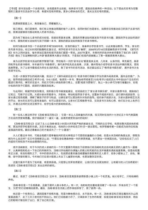 读书交流会学习心得【三篇】