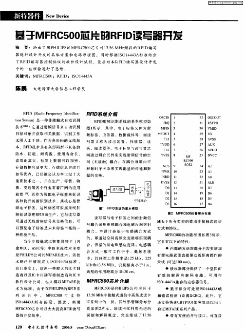 基于MFRC500芯片的RFID读写器开发