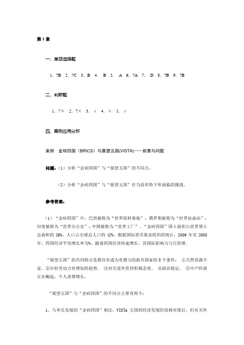 国贸教材各章答案汇总