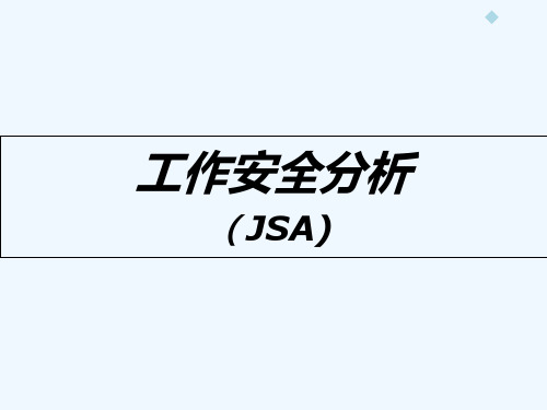 课件_工作安全分析(JSA)中石化(PPT33页)