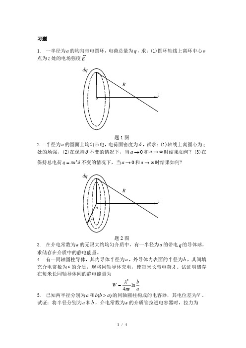 电磁场章习题