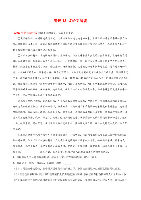 《议论文阅读》中考语文专项练习(全国通用)