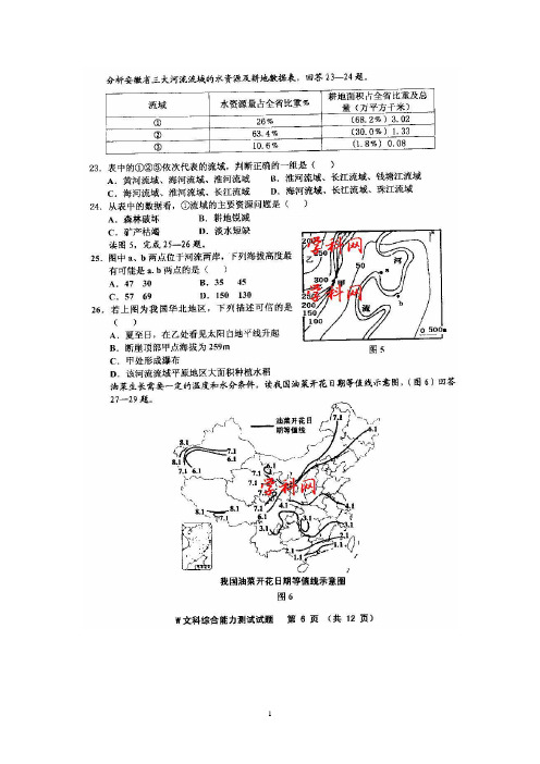 安徽省皖南八校2014届高三第三次联考文综地理试题(扫描版)