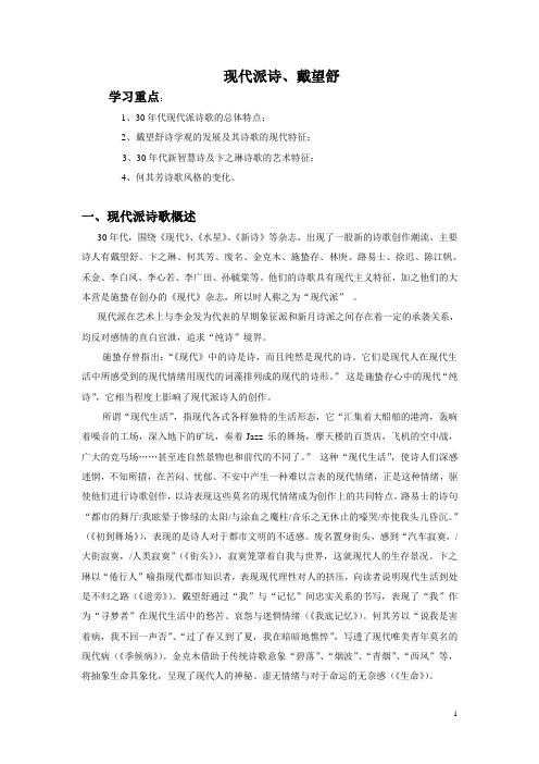 现代派诗戴望舒学习重点130年代现代派诗歌的总体特点2