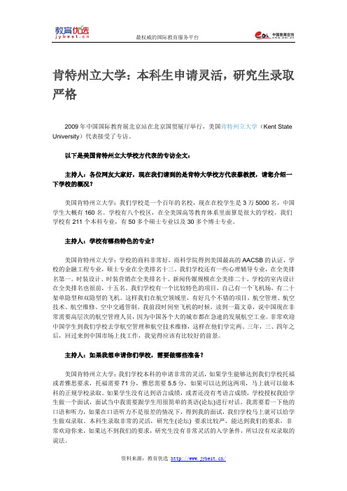 肯特州立大学：本科生申请灵活,研究生录取严格