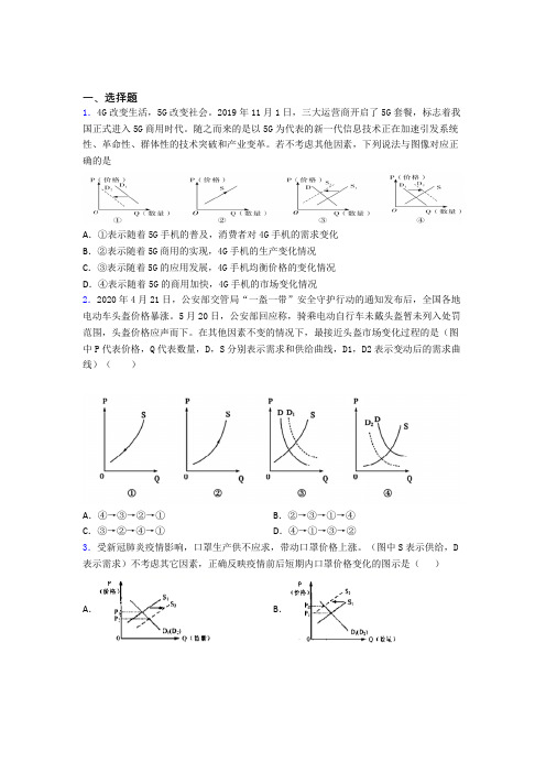 2021年最新时事政治—供求影响价格的真题汇编