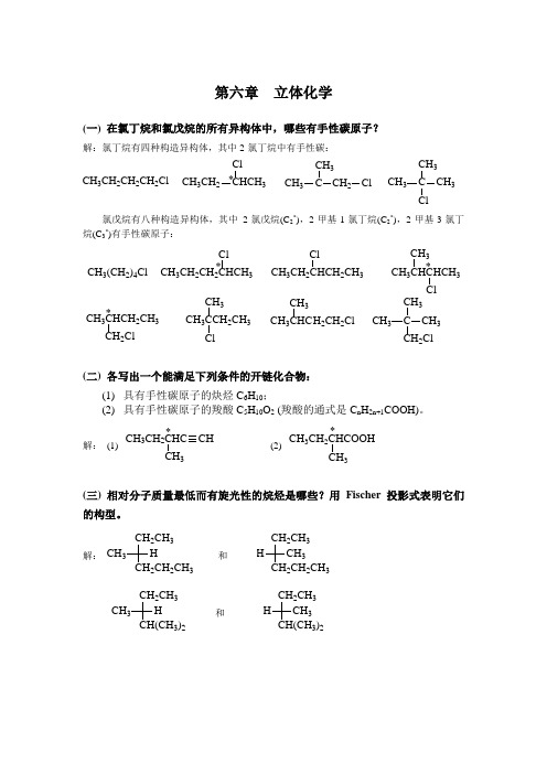 有机化学(六到十章)