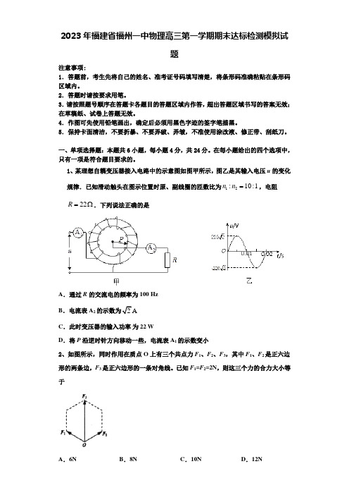 2023年福建省福州一中物理高三第一学期期末达标检测模拟试题含解析