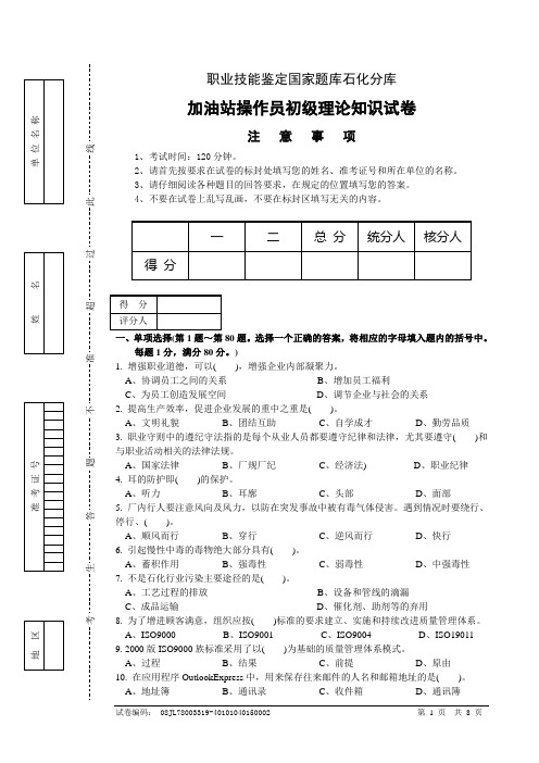 油品操作工理论初级B卷