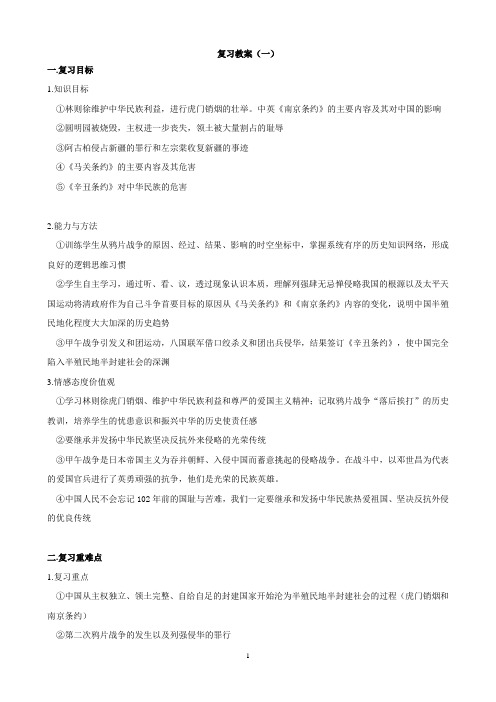 八年级上册第1-5单元复习教案