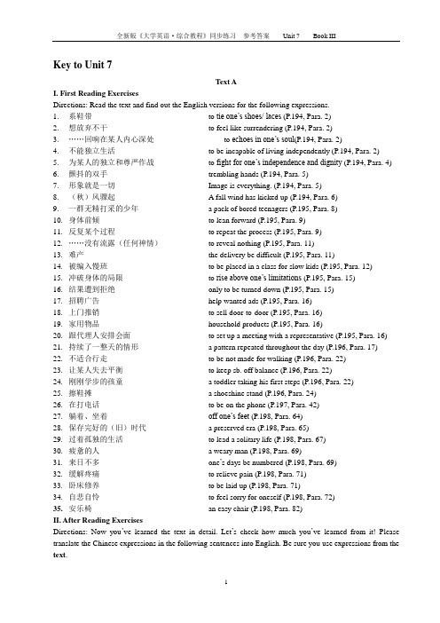 全新版大学英语第三册同步辅导答案第7单元