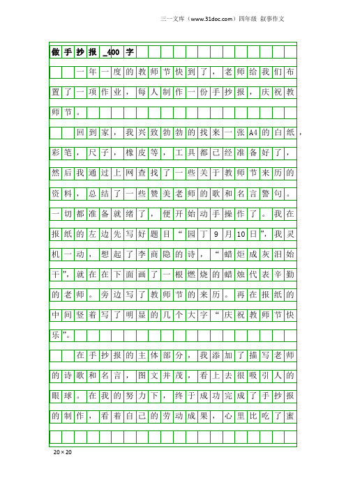 四年级叙事作文：做手抄报_400字