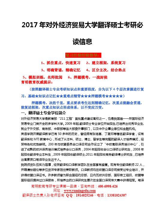 2017年对外经济贸易大学翻译硕士考研心得、历年真题、复试流程、考研体会