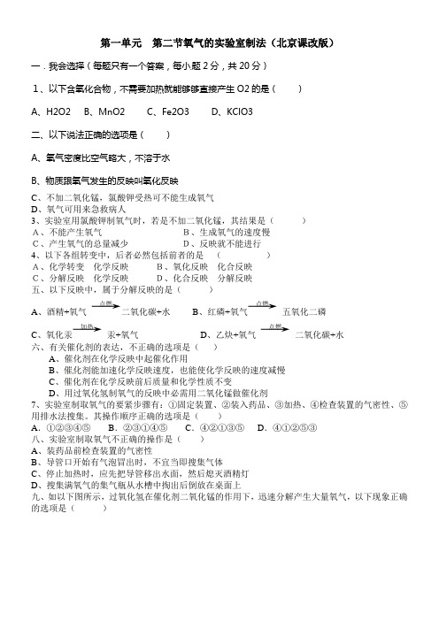 九年级化学12氧气的实验室制法北京课改版测试卷