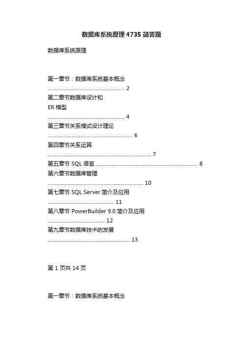 数据库系统原理4735简答题