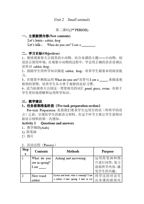 一年级英语Small animals教案2