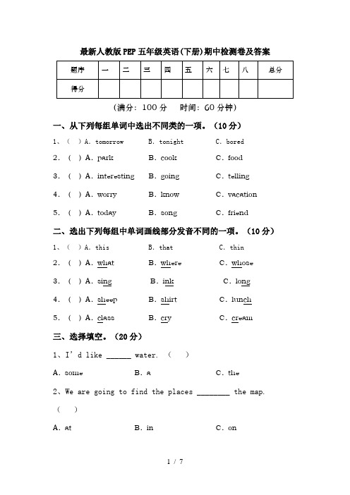 最新人教版PEP五年级英语(下册)期中检测卷及答案