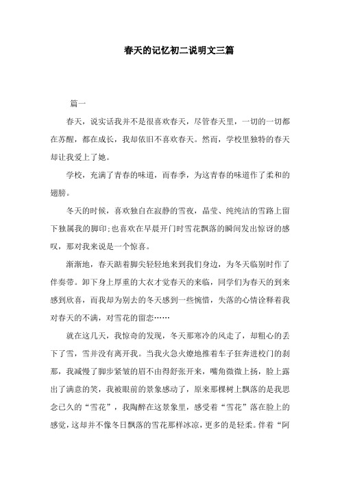 春天的记忆初二说明文三篇