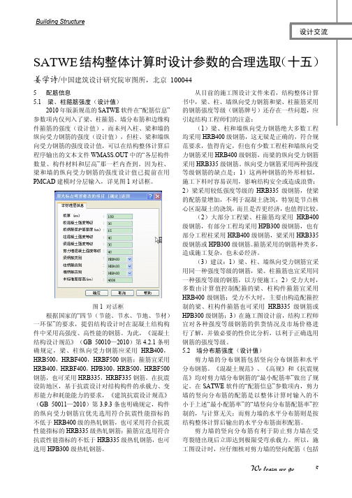 SATWE结构整体计算时设计参数的合理选取(十五)