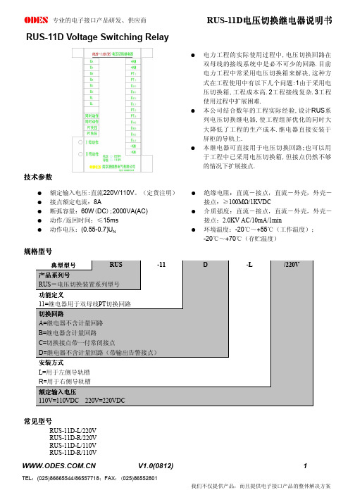 电压切换继电器说明书