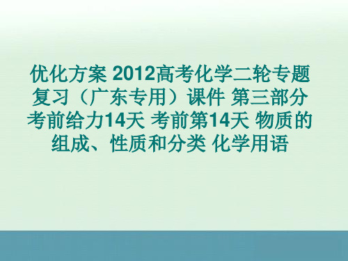 优化方案高考化学二轮专题复习(广东专用)常见非金属元素及其化合物精品PPT课件