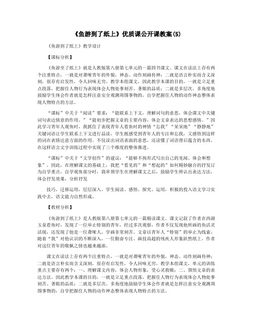 《鱼游到了纸上》优质课公开课教案(5)