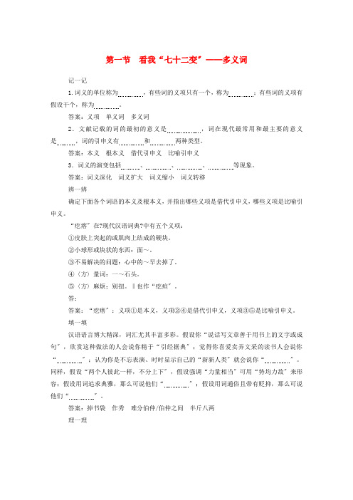 学年高中语文第四课词语万花筒看我“七十二变”__多义词练习含解析新人教版选修语言文字应用