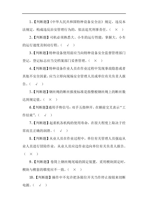 特种作业人员证流动式起重机司机考试练习试题