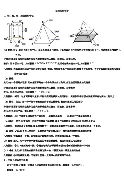 「高中数学立体几何平面向量统计案例知识点梳理」