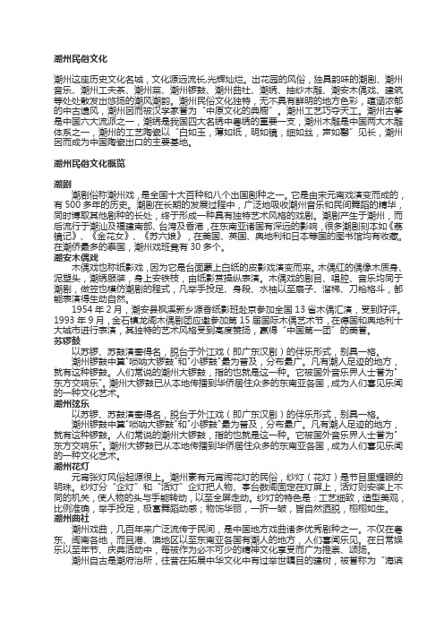 潮州民俗文化