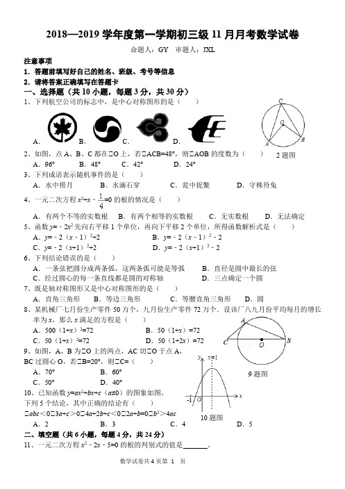 数学初三11月月考数学试题