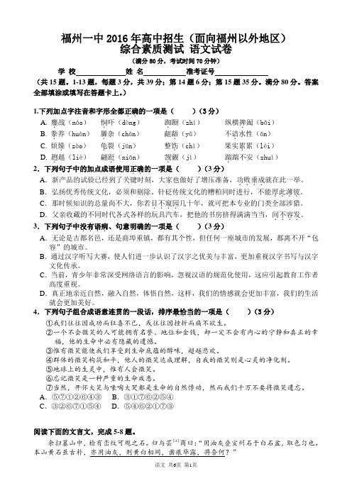 福州一中2016高中招生面向福州以外地区