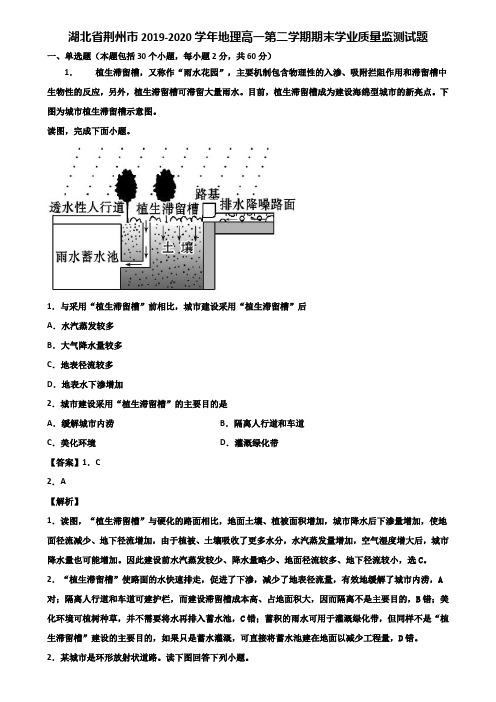 湖北省荆州市2019-2020学年地理高一第二学期期末学业质量监测试题含解析