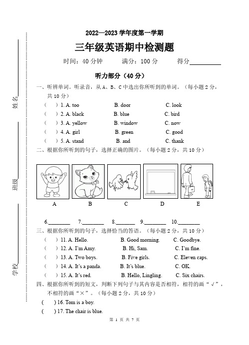 2022-2023学年外研版(三起)三年级英语上册期中测试卷含答案