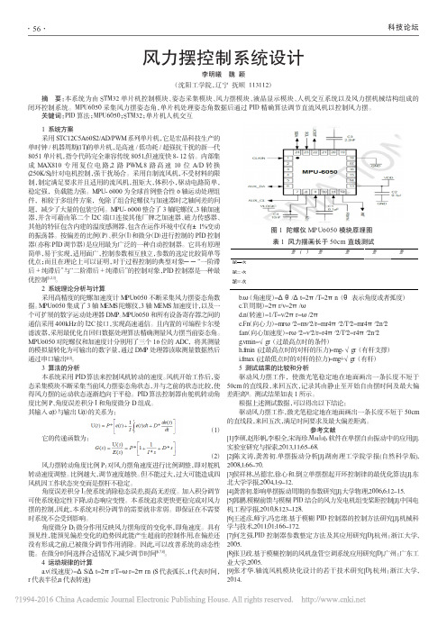 风力摆控制系统设计