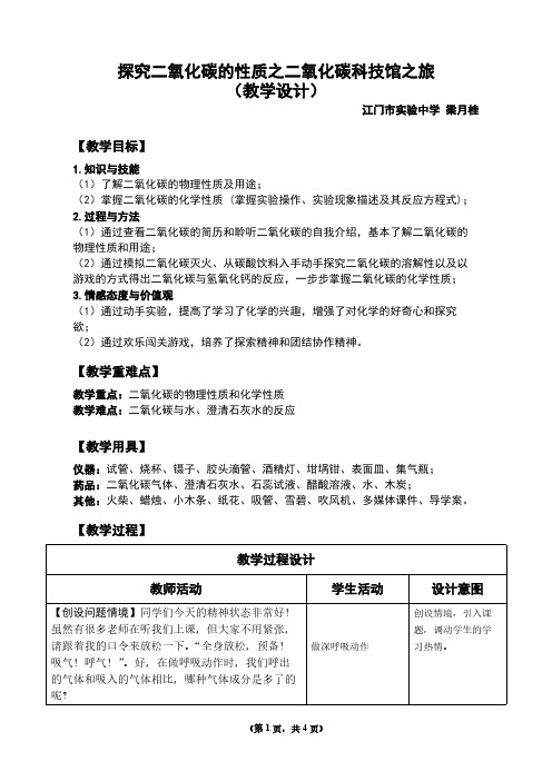 人教版初中化学九年级上册 课题3 二氧化碳和一氧化碳  教案教学设计课后反思