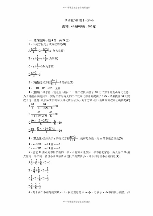 北师大版八年级数学 下册-阶段能力测试(十一)(5-4)