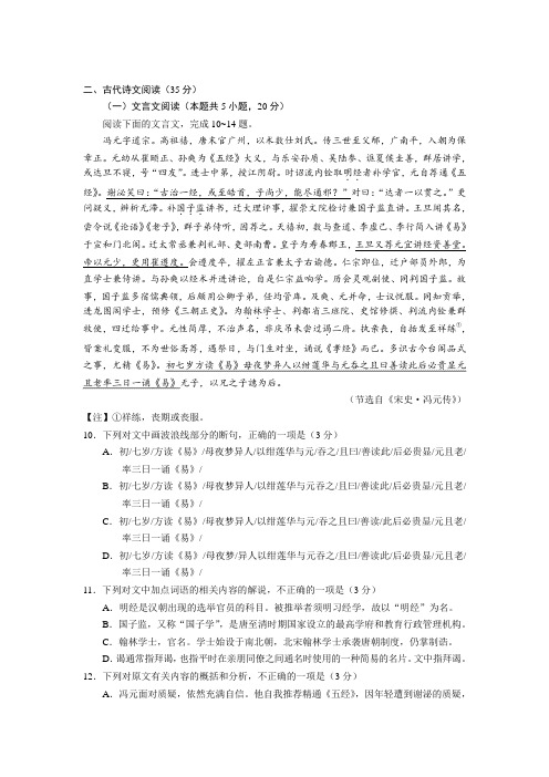 文言文阅读《宋史冯元传》练习及答案译文