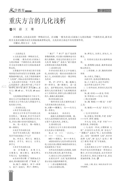 重庆方言的儿化浅析