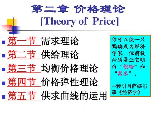 第2章 价格理论