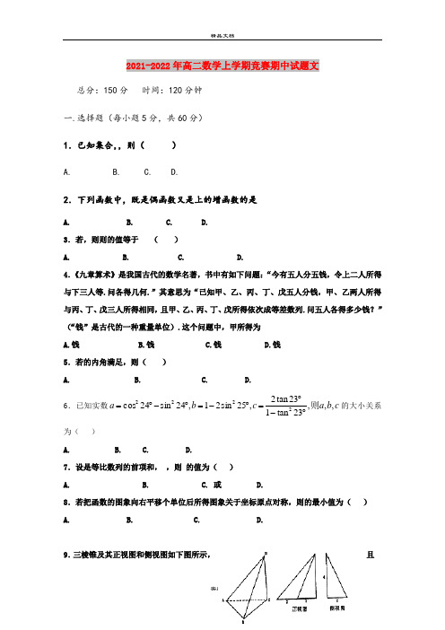 2021-2022年高二数学上学期竞赛期中试题文