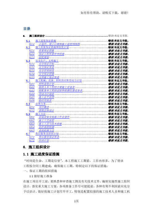 指挥中心系统工程施工组织设计