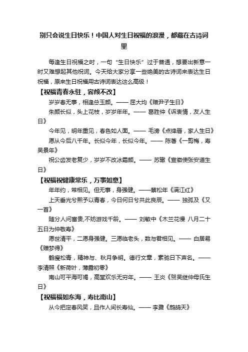 别只会说生日快乐！中国人对生日祝福的浪漫，都藏在古诗词里