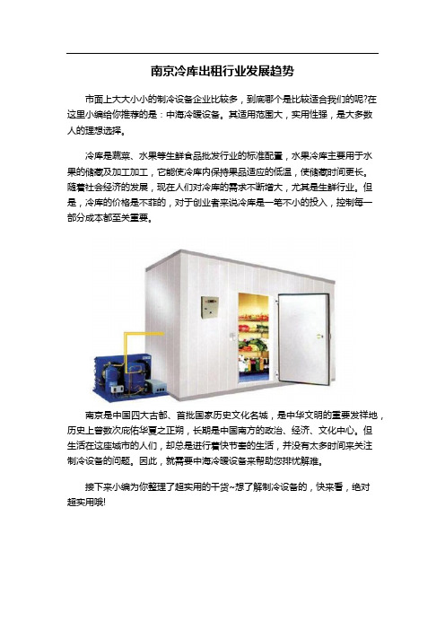 南京冷库出租行业发展趋势