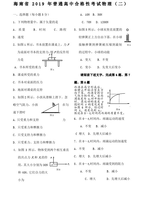 海南省年普通高中合格性考试物理二