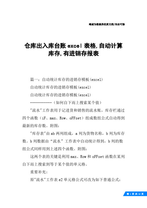 仓库出入库台账excel表格,自动计算库存,有进销存报表