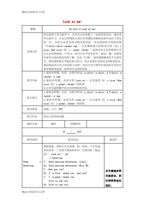 【精品】三年级英语上册 Unit5 Look at me公开课教案1 译林版