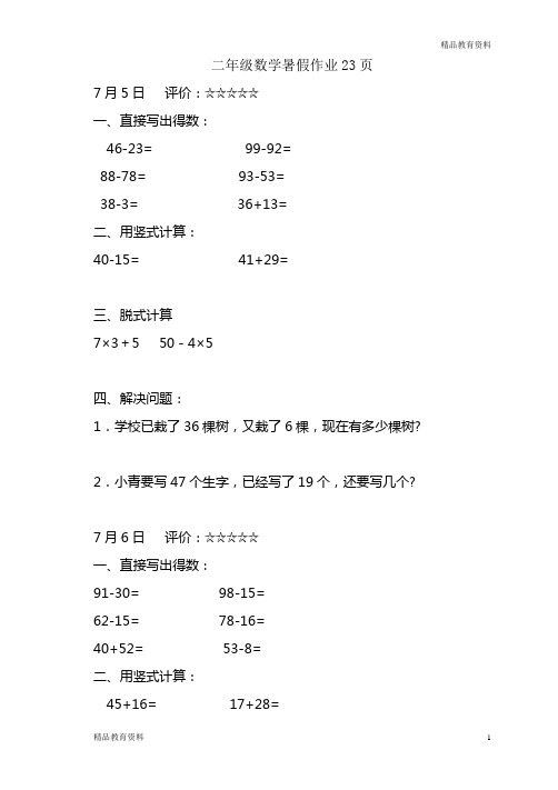 2020-2021二年级数学暑假作业23页