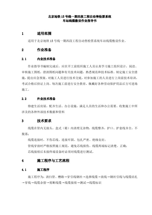 AFC系统车站线缆敷设作业指导书