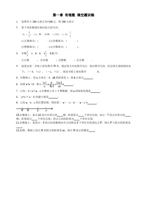 人教版七年级上册第一章有理数填空题训练含答案